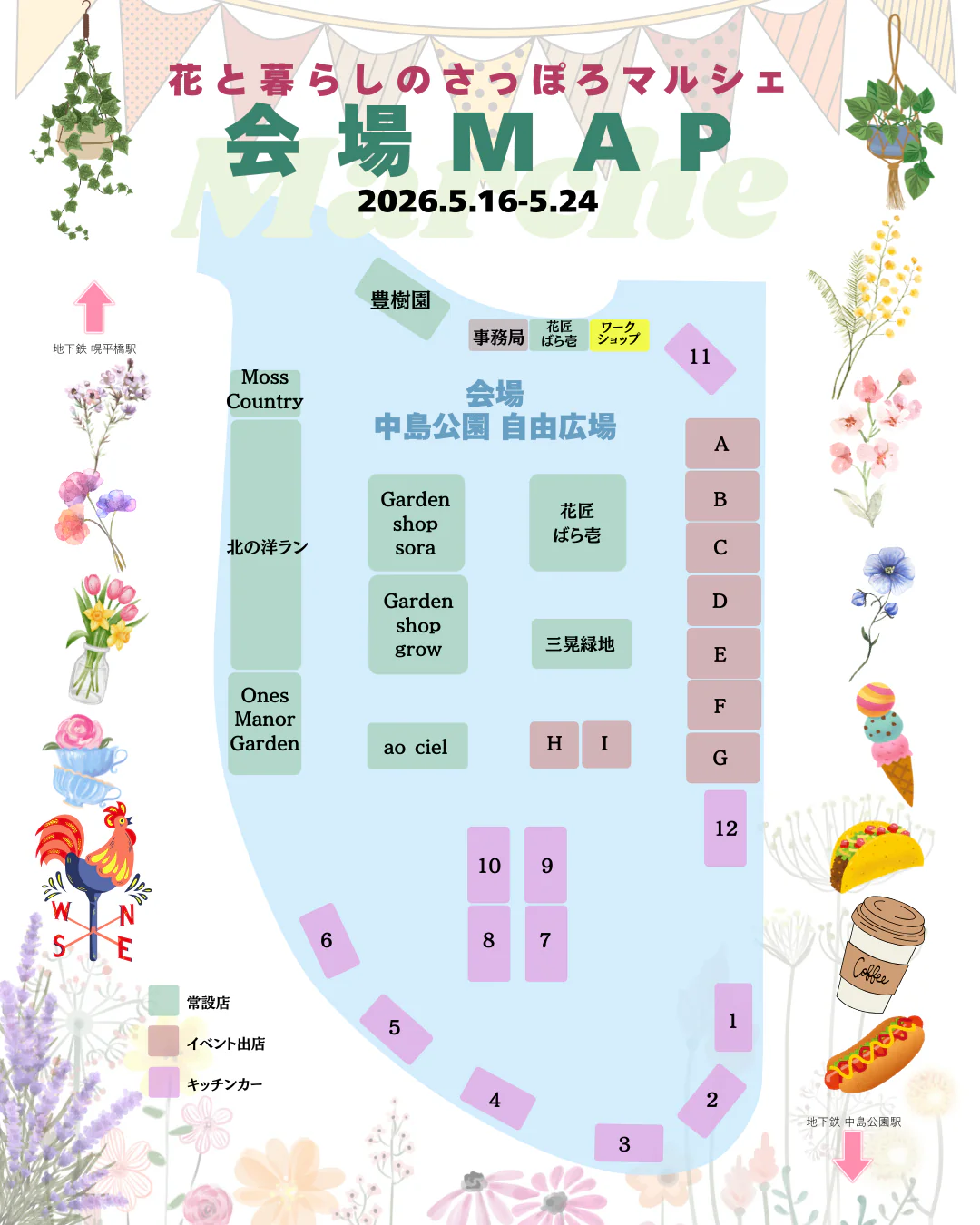 花と暮らしのさっぽろマルシェ 会場MAP